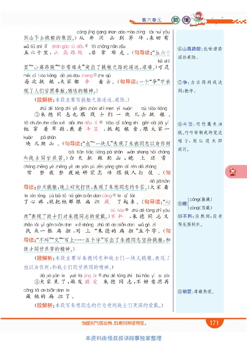 小学教材全解全析-语文2上_《教材全解》小学1-6年级_《小学教材全解全析》_1-6年级上册_语文