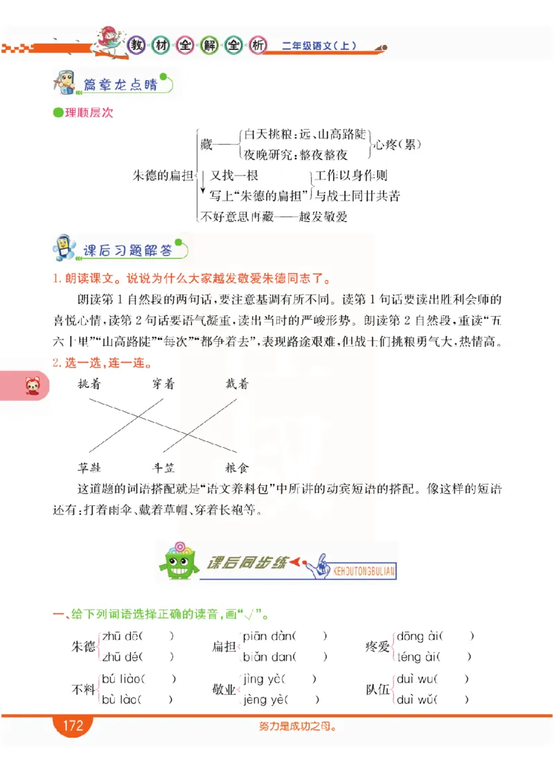 小学教材全解全析-语文2上_《教材全解》小学1-6年级_《小学教材全解全析》_1-6年级上册_语文