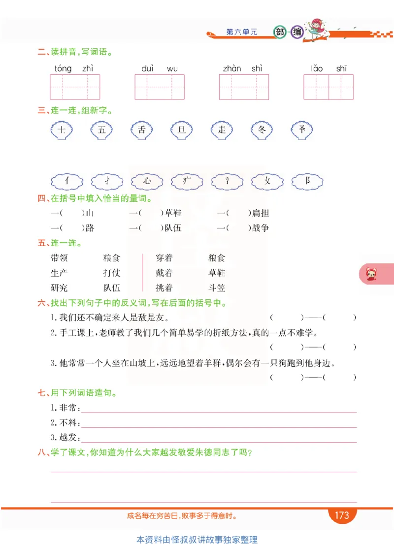 小学教材全解全析-语文2上_《教材全解》小学1-6年级_《小学教材全解全析》_1-6年级上册_语文