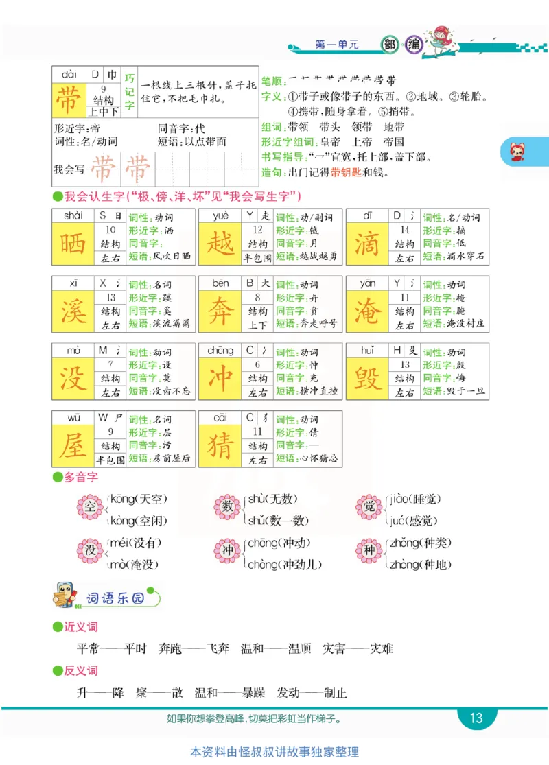 小学教材全解全析-语文2上_《教材全解》小学1-6年级_《小学教材全解全析》_1-6年级上册_语文