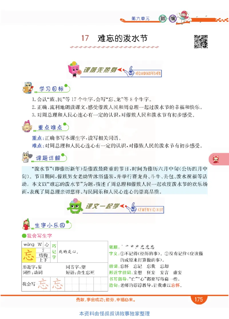 小学教材全解全析-语文2上_《教材全解》小学1-6年级_《小学教材全解全析》_1-6年级上册_语文