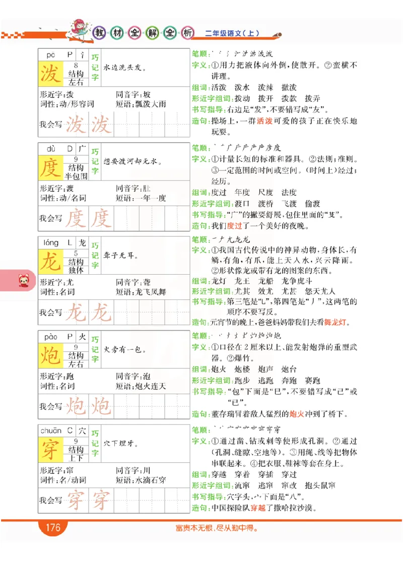 小学教材全解全析-语文2上_《教材全解》小学1-6年级_《小学教材全解全析》_1-6年级上册_语文
