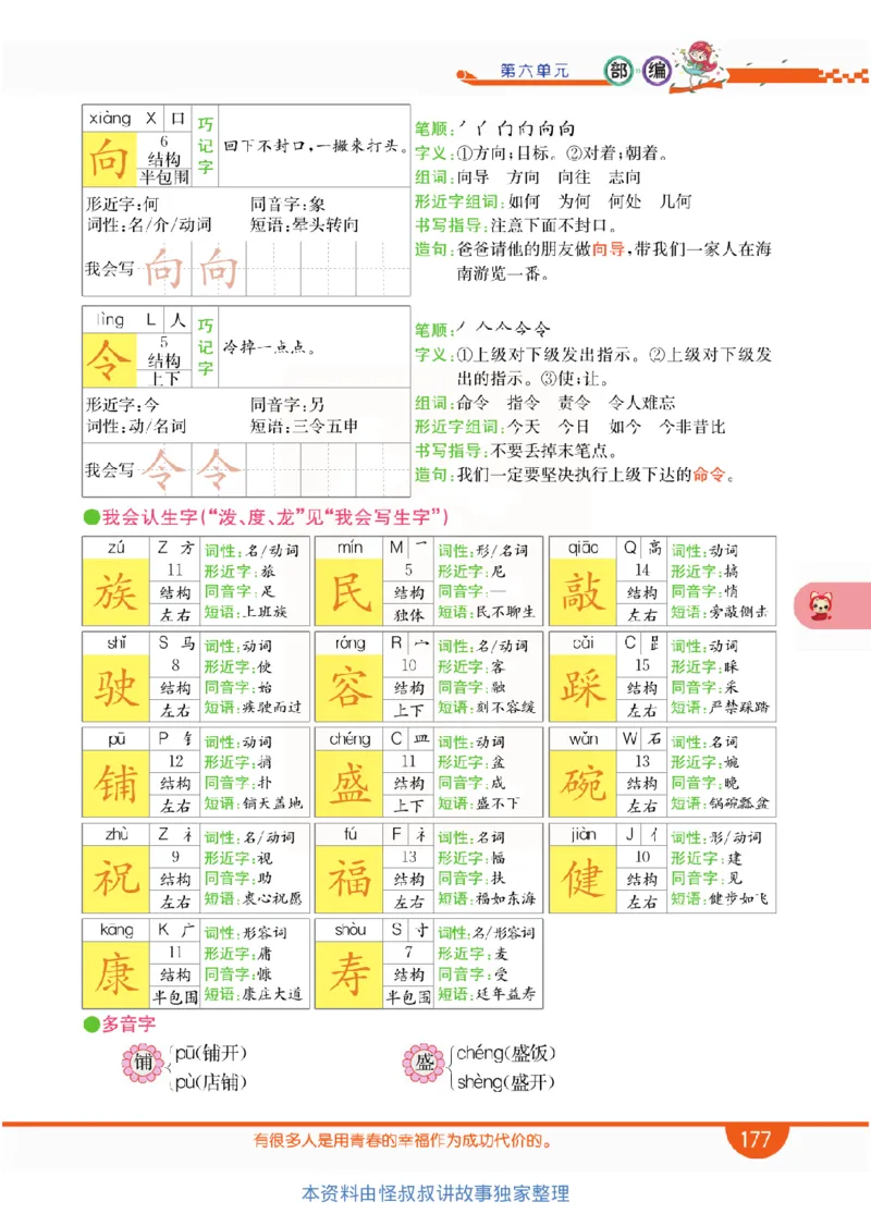 小学教材全解全析-语文2上_《教材全解》小学1-6年级_《小学教材全解全析》_1-6年级上册_语文