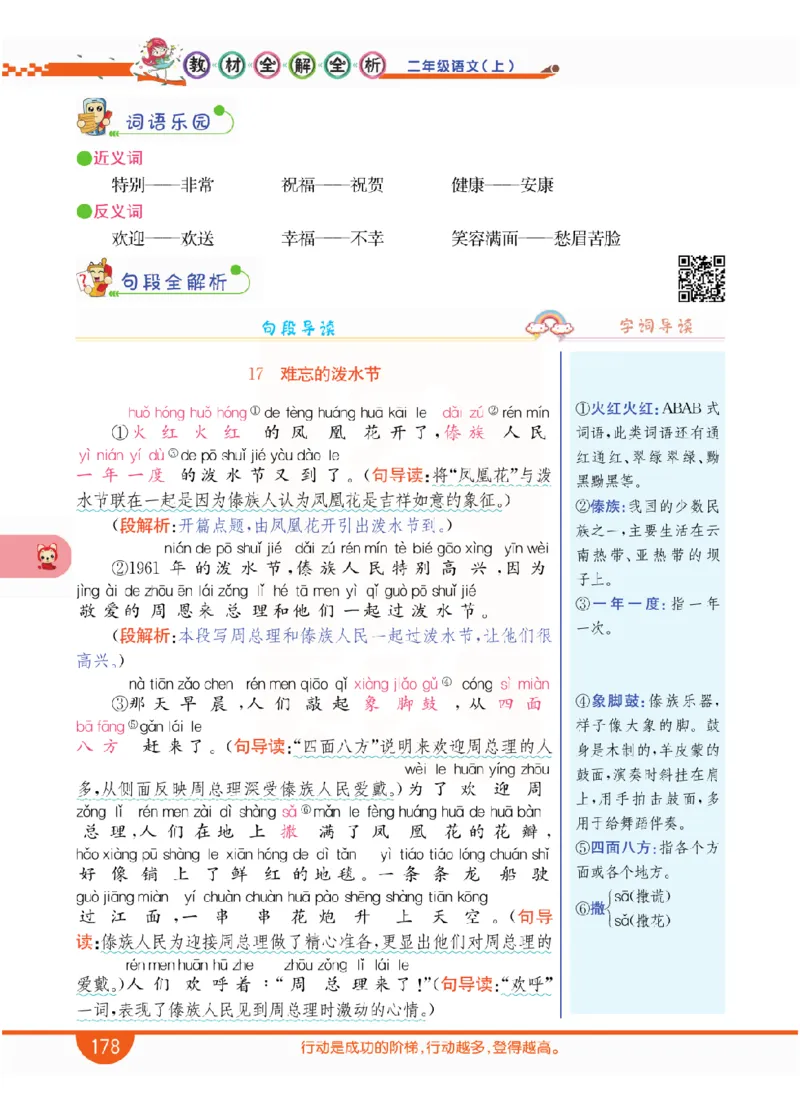 小学教材全解全析-语文2上_《教材全解》小学1-6年级_《小学教材全解全析》_1-6年级上册_语文