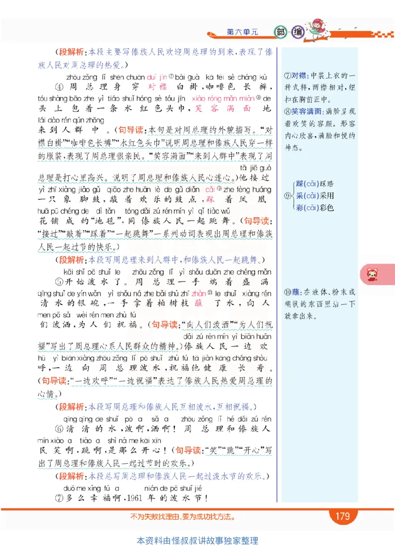 小学教材全解全析-语文2上_《教材全解》小学1-6年级_《小学教材全解全析》_1-6年级上册_语文