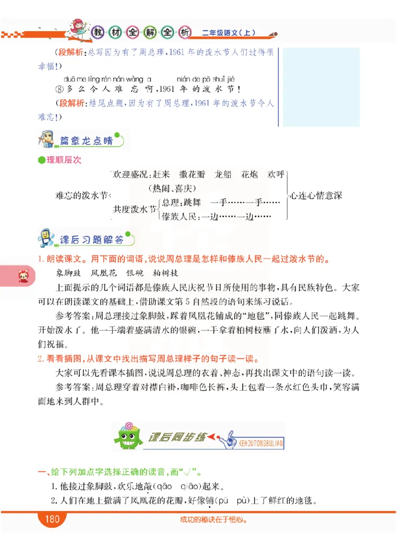 小学教材全解全析-语文2上_《教材全解》小学1-6年级_《小学教材全解全析》_1-6年级上册_语文