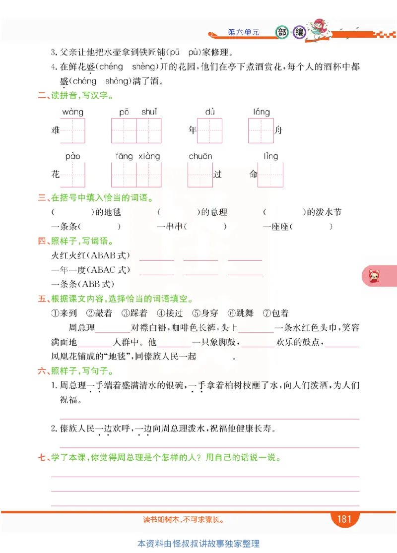 小学教材全解全析-语文2上_《教材全解》小学1-6年级_《小学教材全解全析》_1-6年级上册_语文