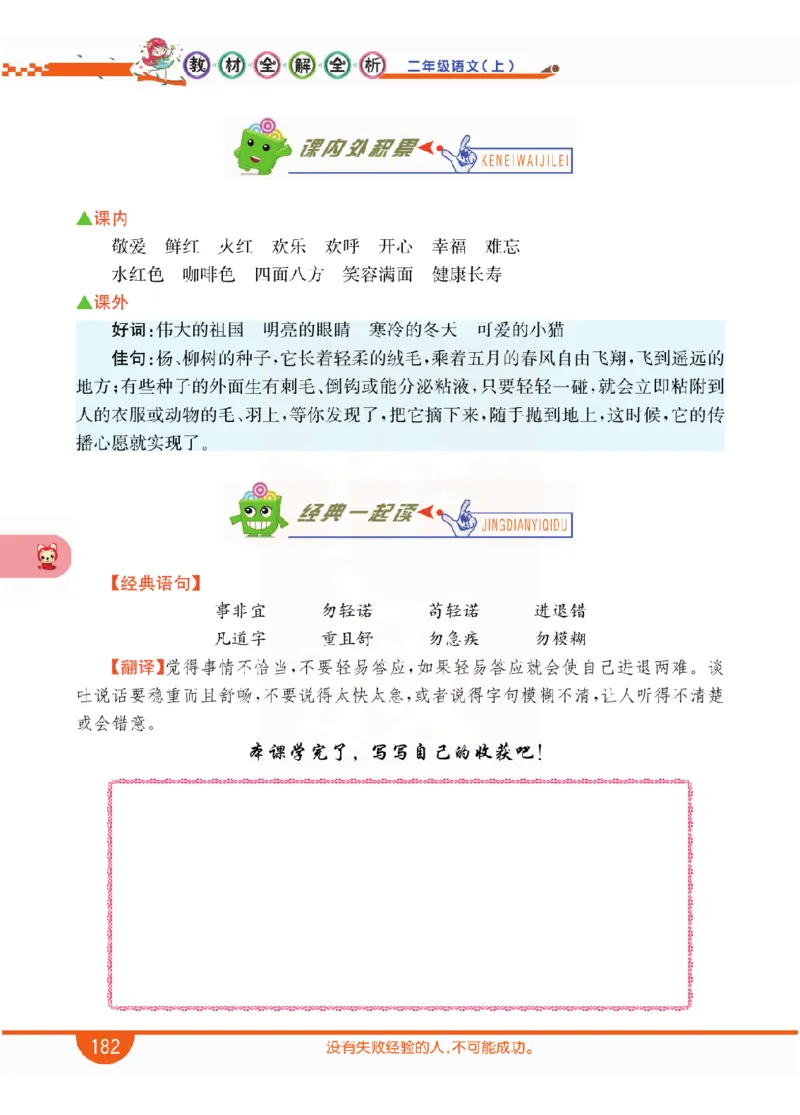 小学教材全解全析-语文2上_《教材全解》小学1-6年级_《小学教材全解全析》_1-6年级上册_语文