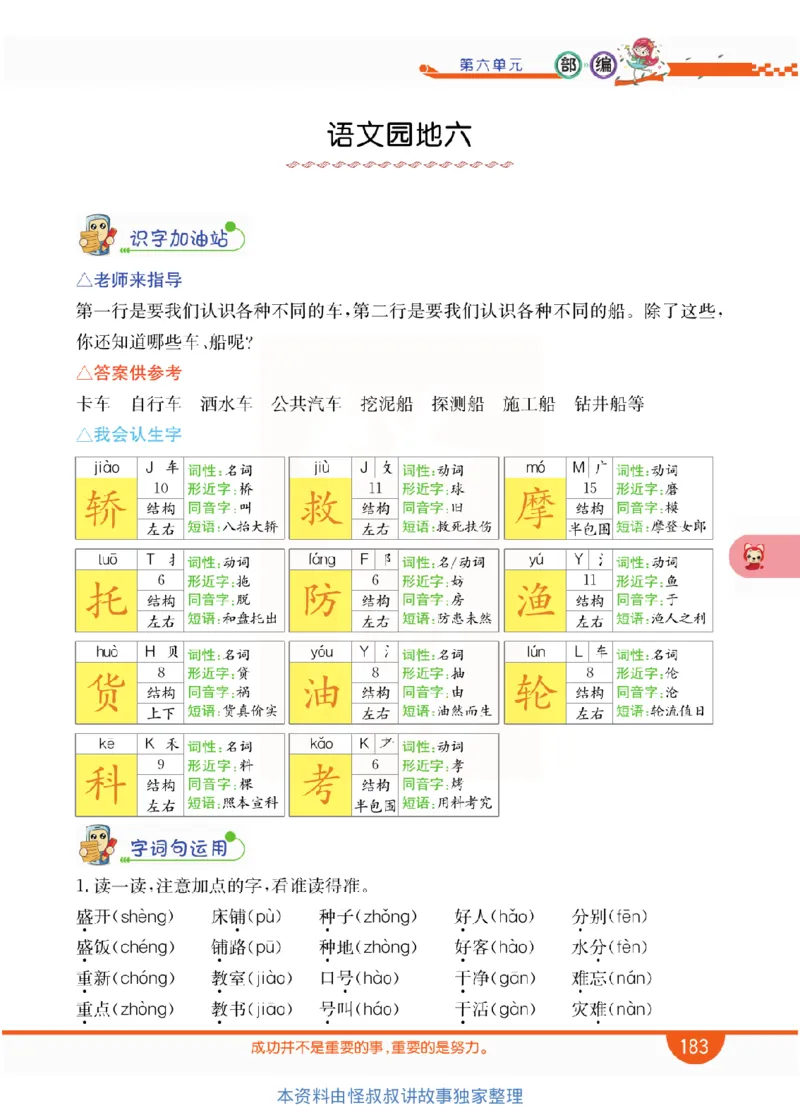 小学教材全解全析-语文2上_《教材全解》小学1-6年级_《小学教材全解全析》_1-6年级上册_语文