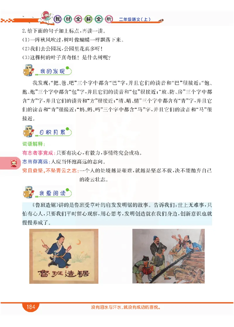 小学教材全解全析-语文2上_《教材全解》小学1-6年级_《小学教材全解全析》_1-6年级上册_语文