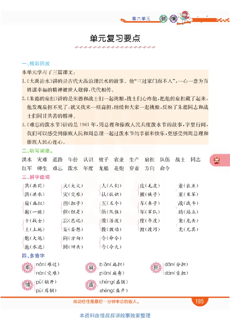 小学教材全解全析-语文2上_《教材全解》小学1-6年级_《小学教材全解全析》_1-6年级上册_语文