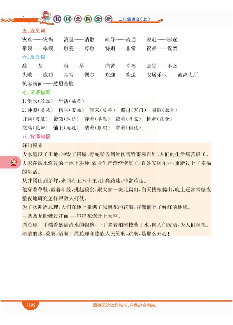 小学教材全解全析-语文2上_《教材全解》小学1-6年级_《小学教材全解全析》_1-6年级上册_语文