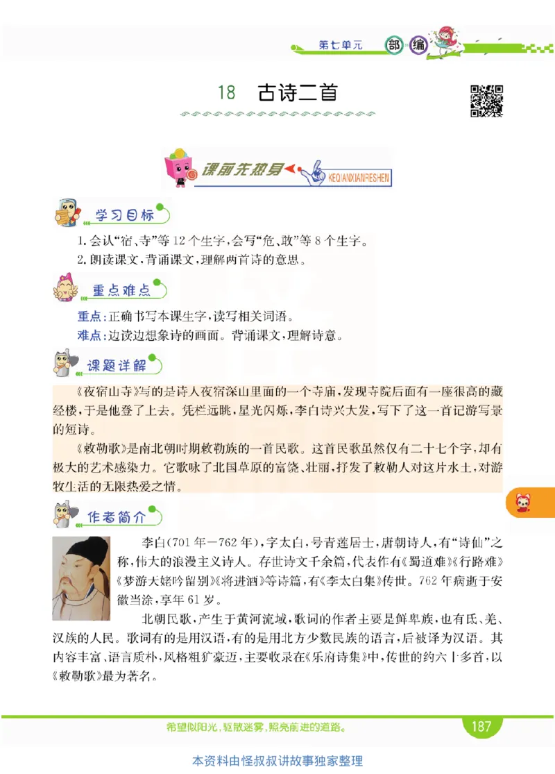 小学教材全解全析-语文2上_《教材全解》小学1-6年级_《小学教材全解全析》_1-6年级上册_语文