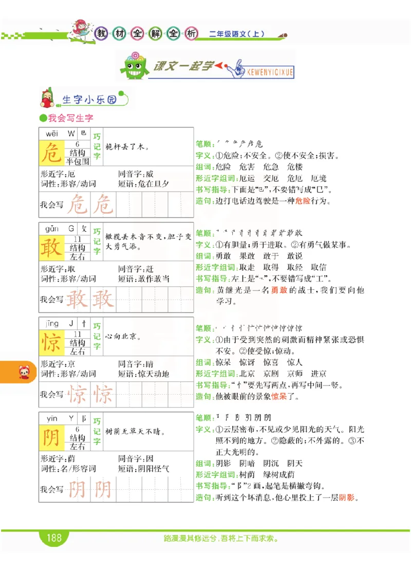 小学教材全解全析-语文2上_《教材全解》小学1-6年级_《小学教材全解全析》_1-6年级上册_语文