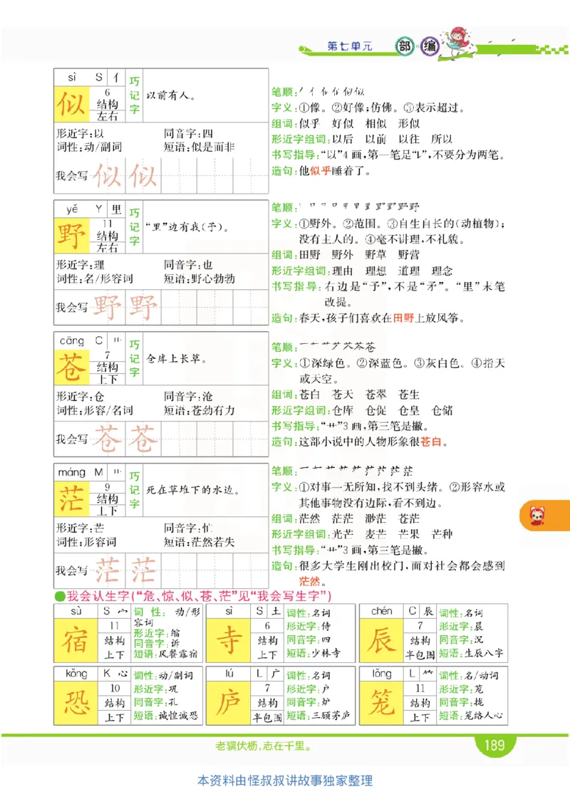 小学教材全解全析-语文2上_《教材全解》小学1-6年级_《小学教材全解全析》_1-6年级上册_语文