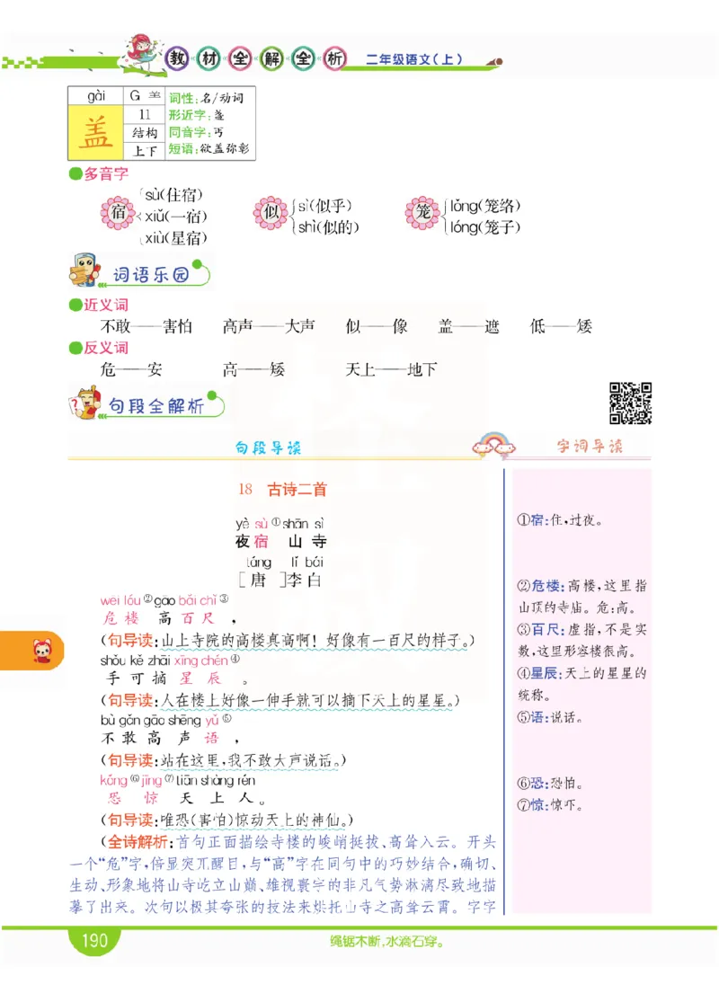 小学教材全解全析-语文2上_《教材全解》小学1-6年级_《小学教材全解全析》_1-6年级上册_语文