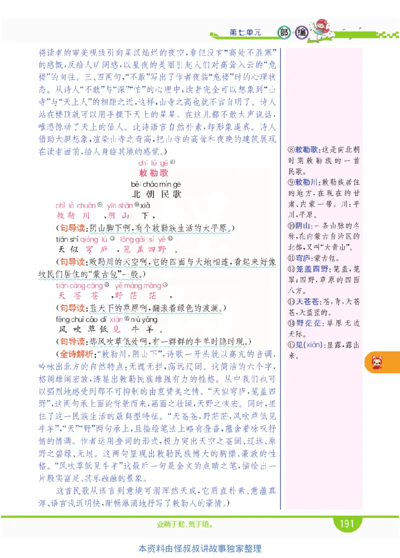 小学教材全解全析-语文2上_《教材全解》小学1-6年级_《小学教材全解全析》_1-6年级上册_语文