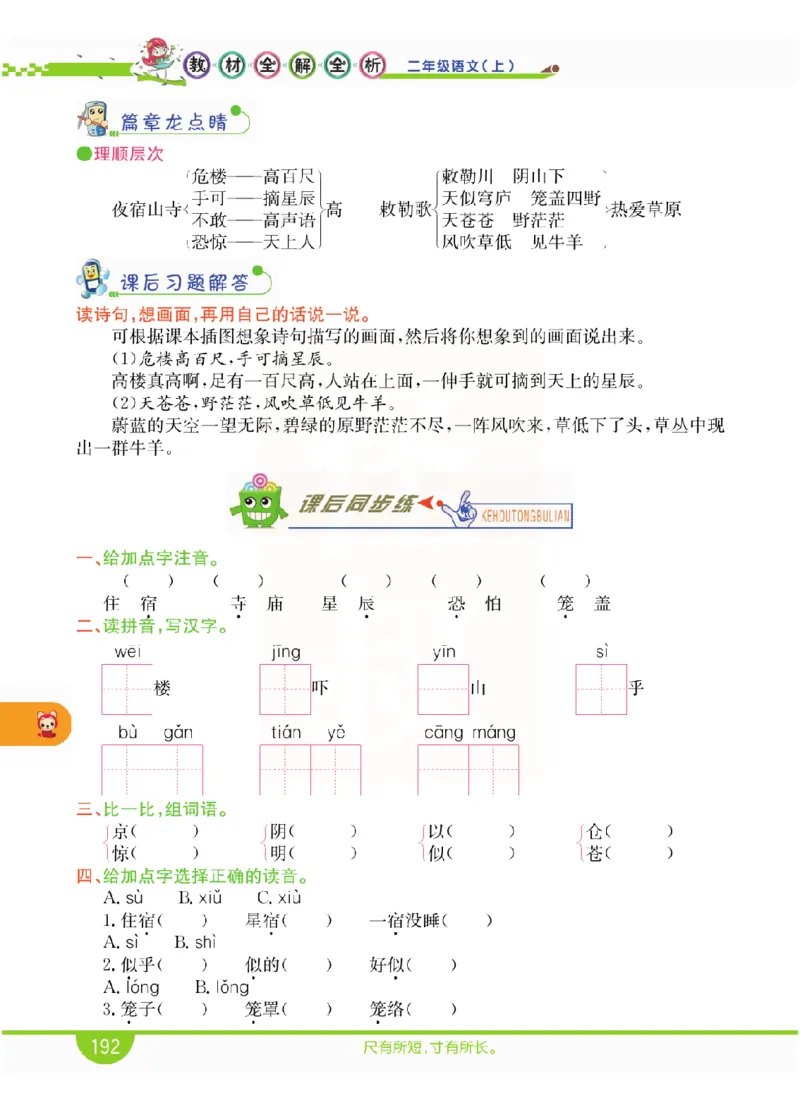 小学教材全解全析-语文2上_《教材全解》小学1-6年级_《小学教材全解全析》_1-6年级上册_语文