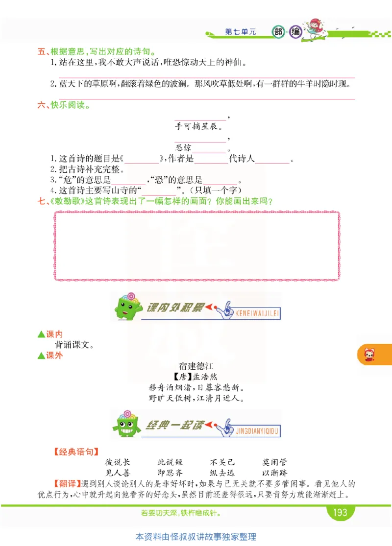 小学教材全解全析-语文2上_《教材全解》小学1-6年级_《小学教材全解全析》_1-6年级上册_语文