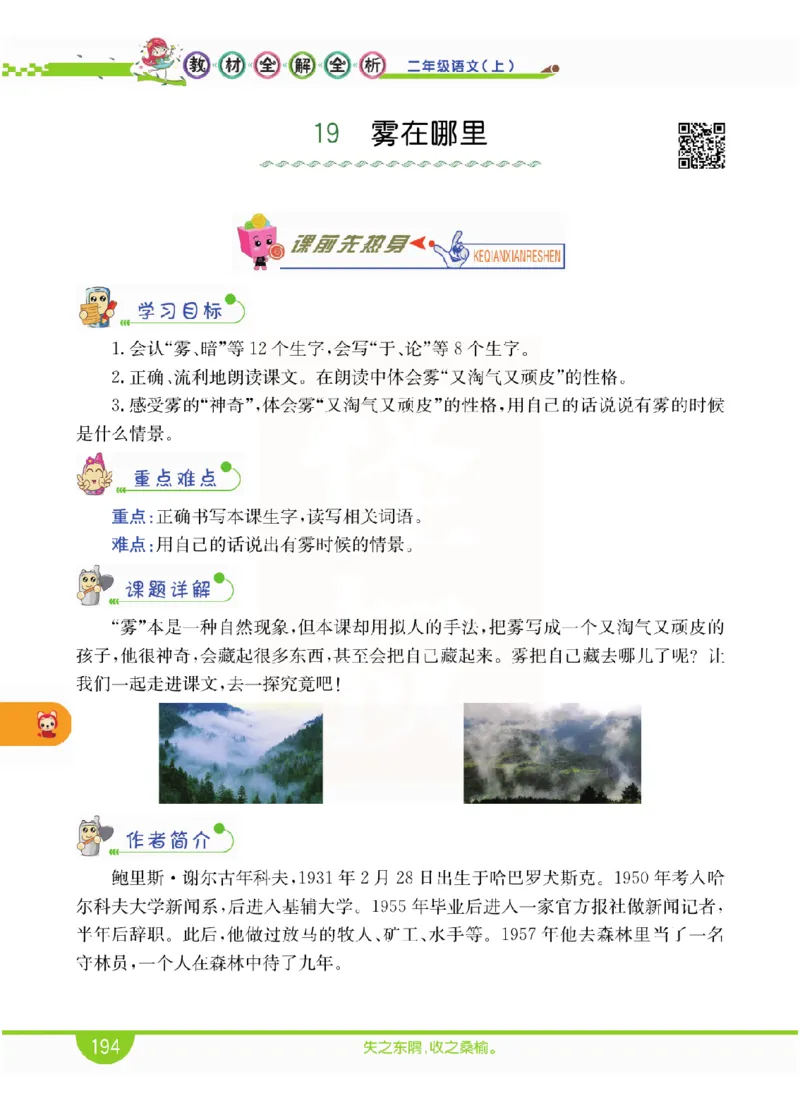 小学教材全解全析-语文2上_《教材全解》小学1-6年级_《小学教材全解全析》_1-6年级上册_语文