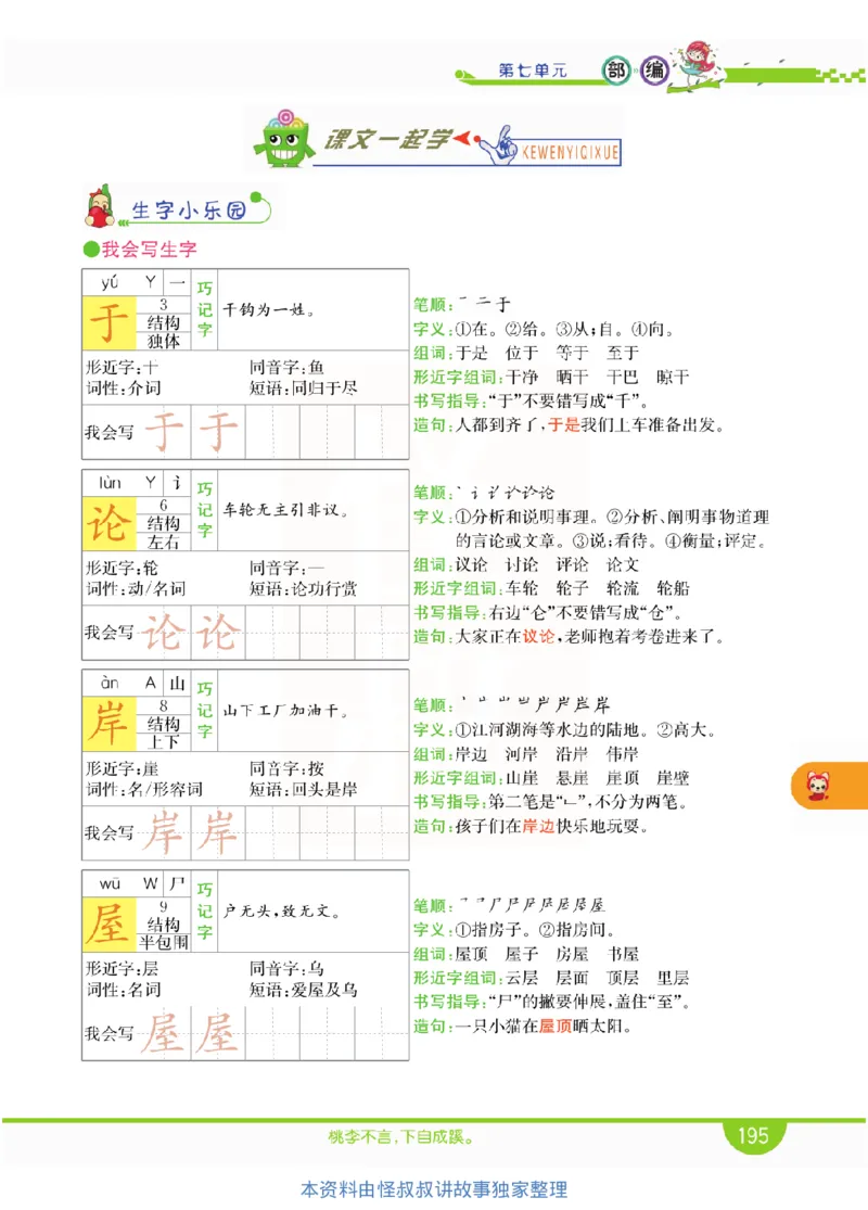 小学教材全解全析-语文2上_《教材全解》小学1-6年级_《小学教材全解全析》_1-6年级上册_语文