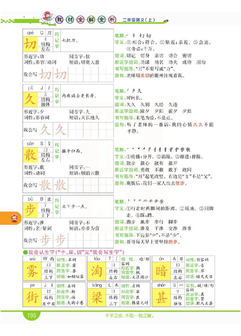 小学教材全解全析-语文2上_《教材全解》小学1-6年级_《小学教材全解全析》_1-6年级上册_语文