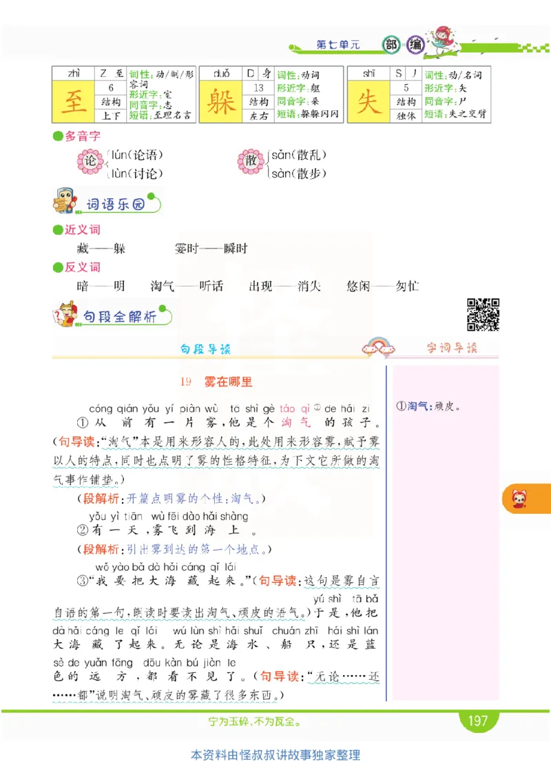 小学教材全解全析-语文2上_《教材全解》小学1-6年级_《小学教材全解全析》_1-6年级上册_语文