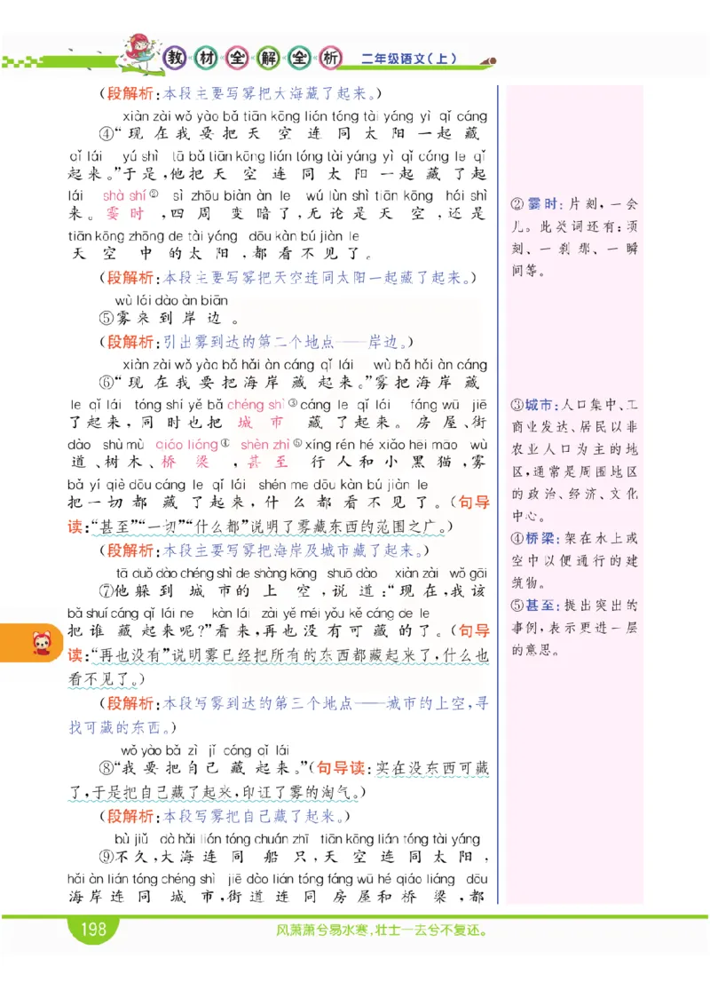 小学教材全解全析-语文2上_《教材全解》小学1-6年级_《小学教材全解全析》_1-6年级上册_语文