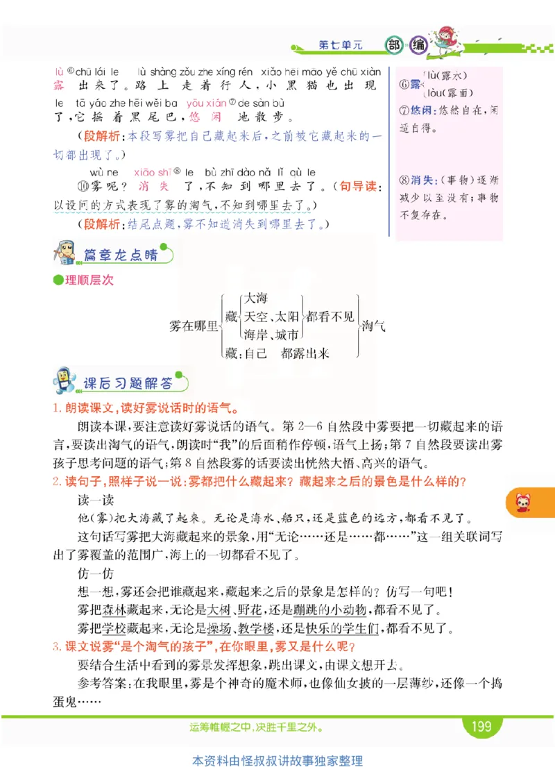 小学教材全解全析-语文2上_《教材全解》小学1-6年级_《小学教材全解全析》_1-6年级上册_语文