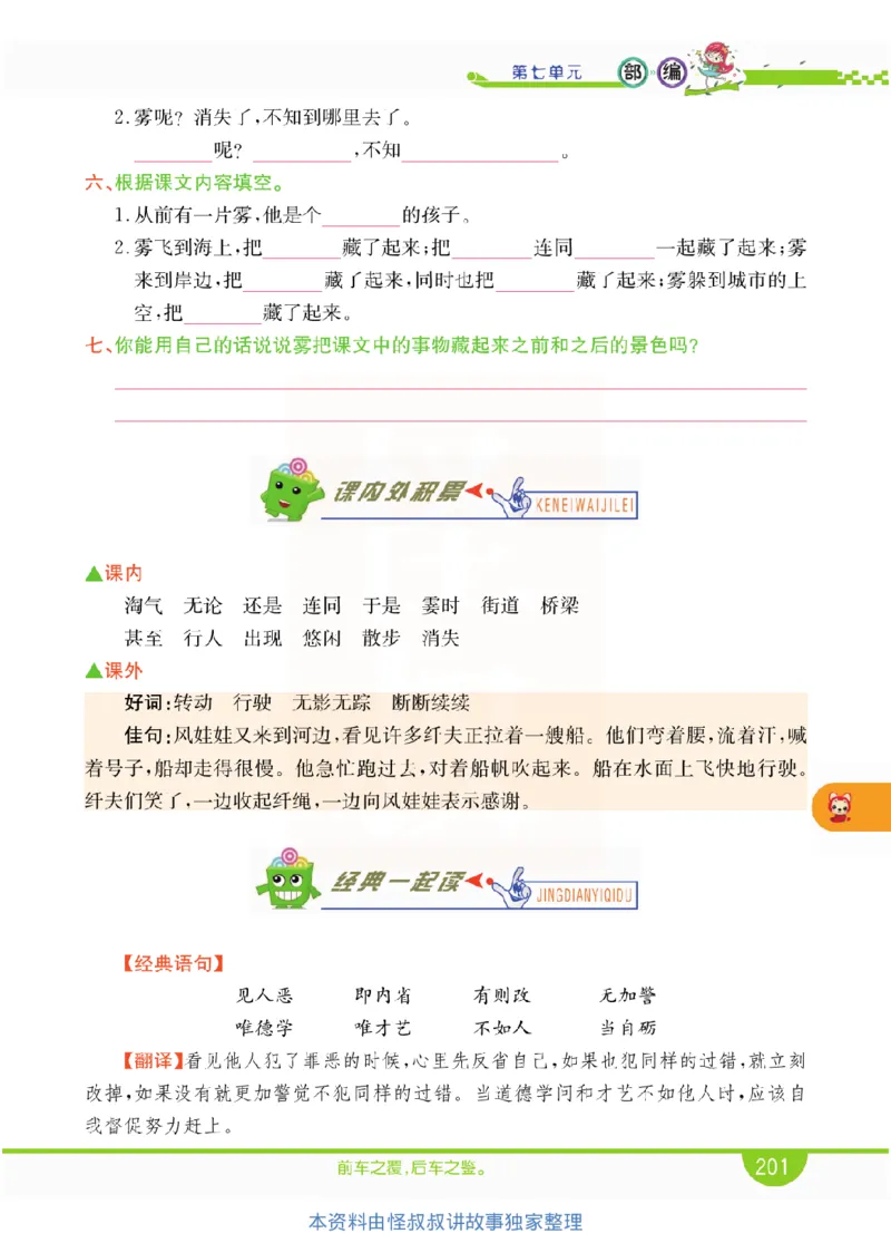 小学教材全解全析-语文2上_《教材全解》小学1-6年级_《小学教材全解全析》_1-6年级上册_语文