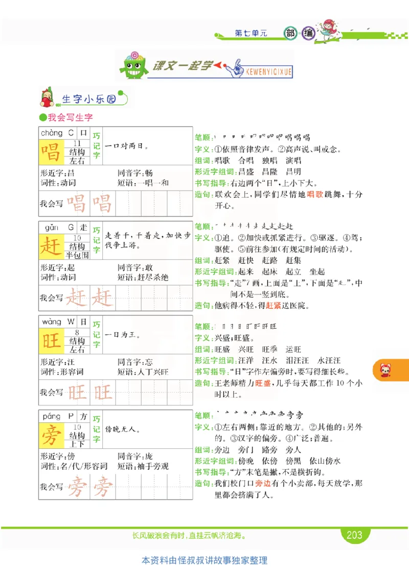 小学教材全解全析-语文2上_《教材全解》小学1-6年级_《小学教材全解全析》_1-6年级上册_语文