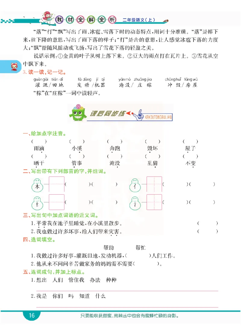 小学教材全解全析-语文2上_《教材全解》小学1-6年级_《小学教材全解全析》_1-6年级上册_语文