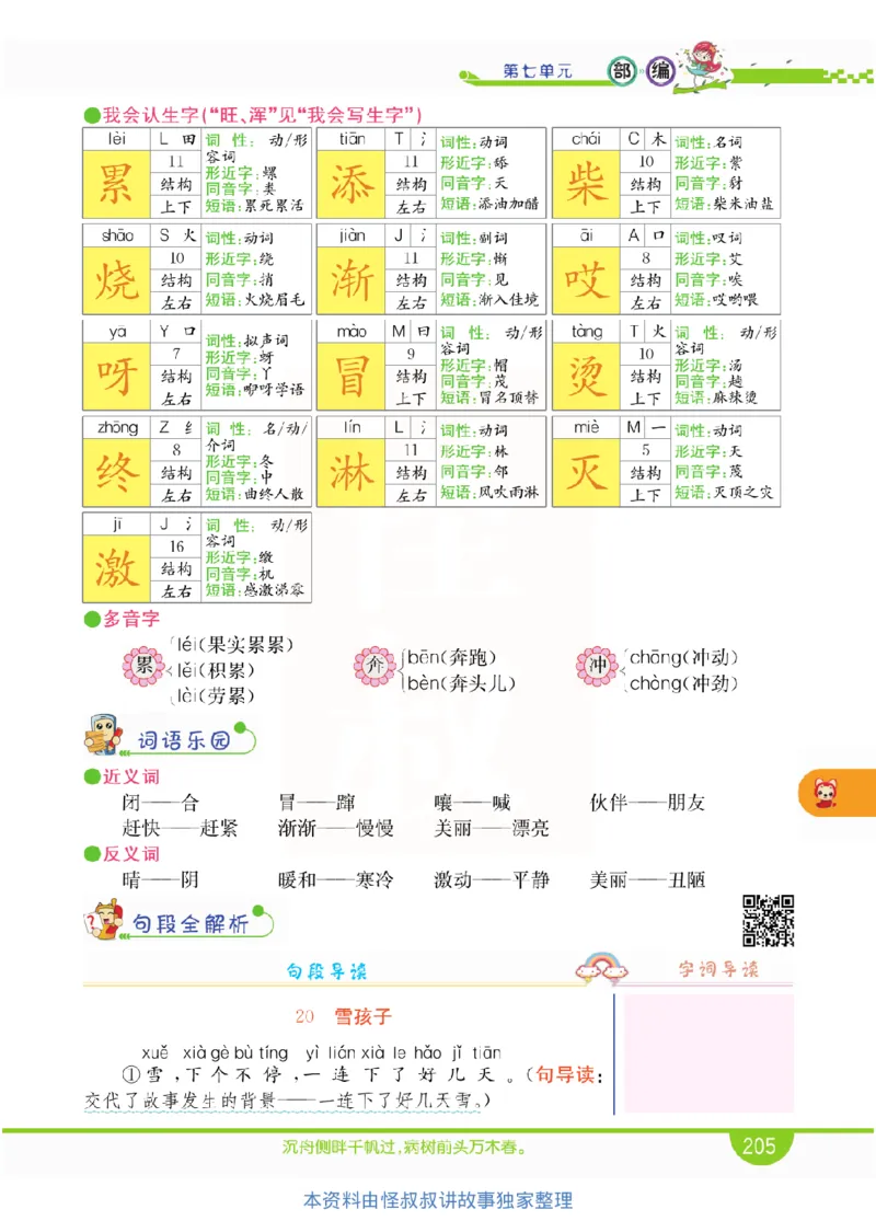 小学教材全解全析-语文2上_《教材全解》小学1-6年级_《小学教材全解全析》_1-6年级上册_语文