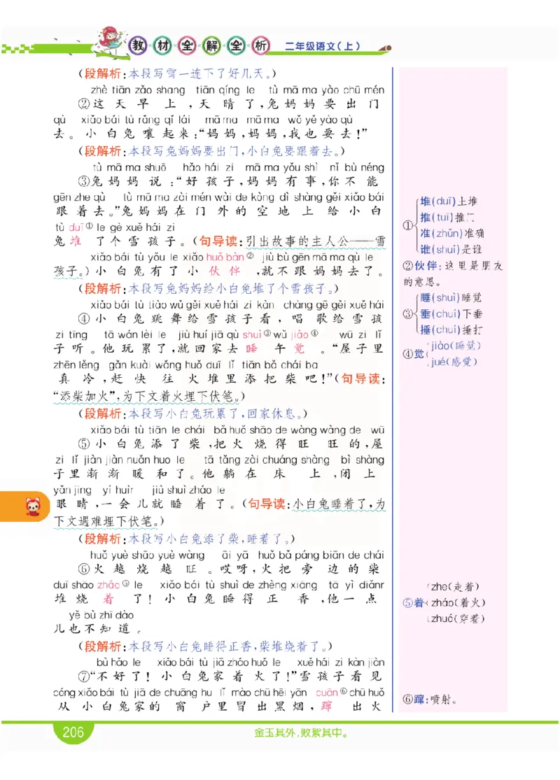 小学教材全解全析-语文2上_《教材全解》小学1-6年级_《小学教材全解全析》_1-6年级上册_语文
