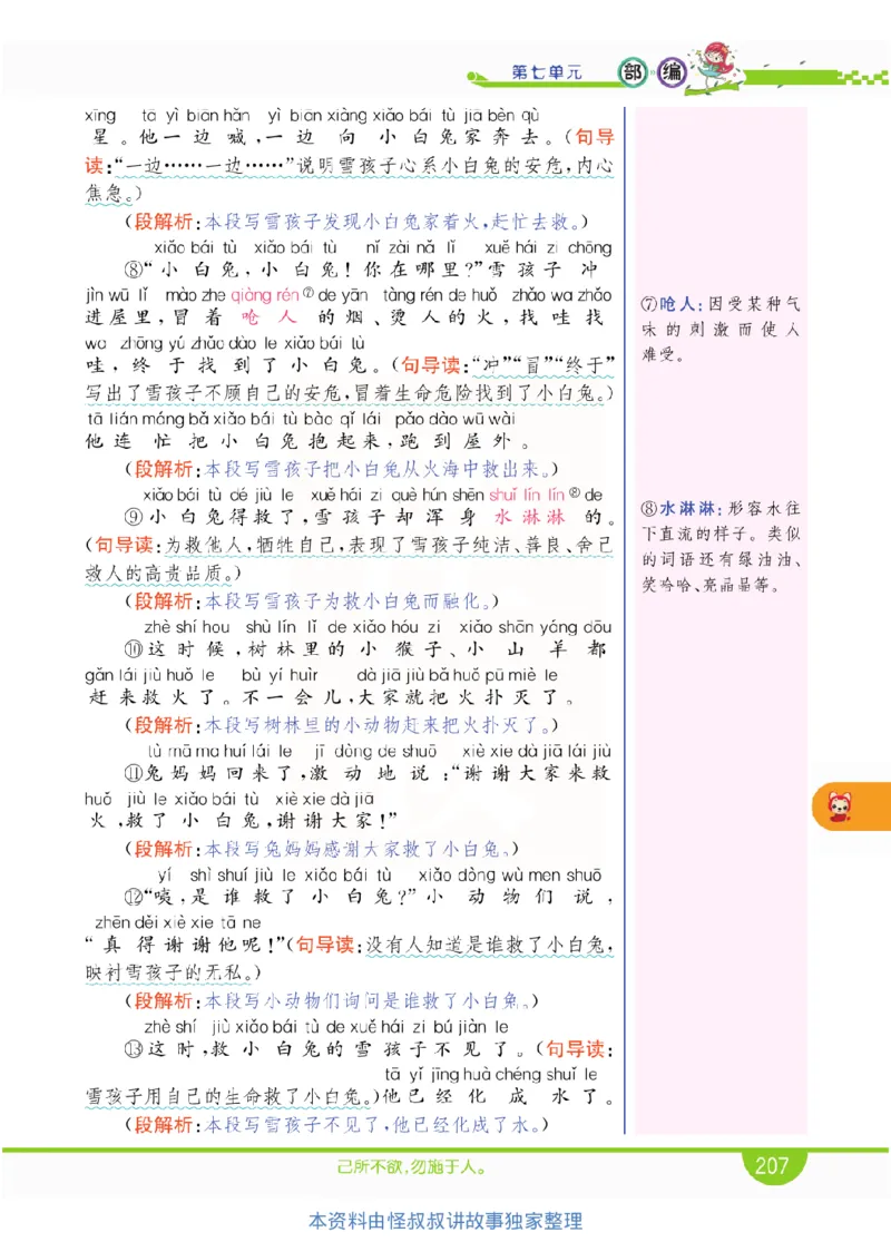 小学教材全解全析-语文2上_《教材全解》小学1-6年级_《小学教材全解全析》_1-6年级上册_语文