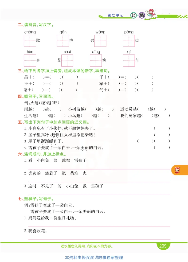 小学教材全解全析-语文2上_《教材全解》小学1-6年级_《小学教材全解全析》_1-6年级上册_语文