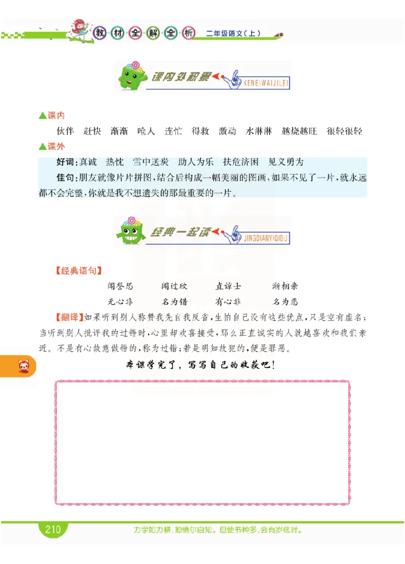 小学教材全解全析-语文2上_《教材全解》小学1-6年级_《小学教材全解全析》_1-6年级上册_语文