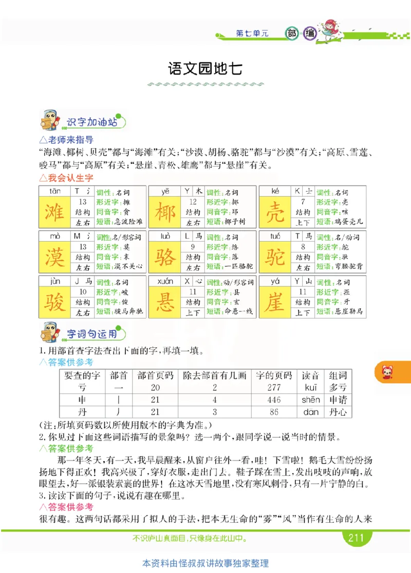 小学教材全解全析-语文2上_《教材全解》小学1-6年级_《小学教材全解全析》_1-6年级上册_语文
