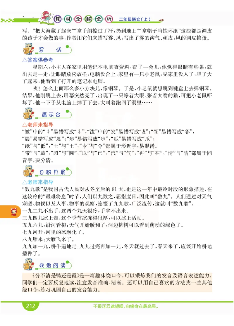 小学教材全解全析-语文2上_《教材全解》小学1-6年级_《小学教材全解全析》_1-6年级上册_语文