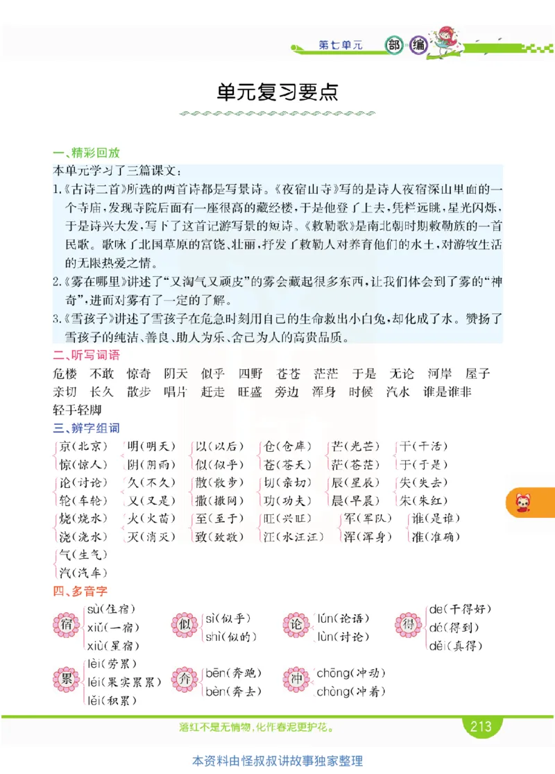 小学教材全解全析-语文2上_《教材全解》小学1-6年级_《小学教材全解全析》_1-6年级上册_语文