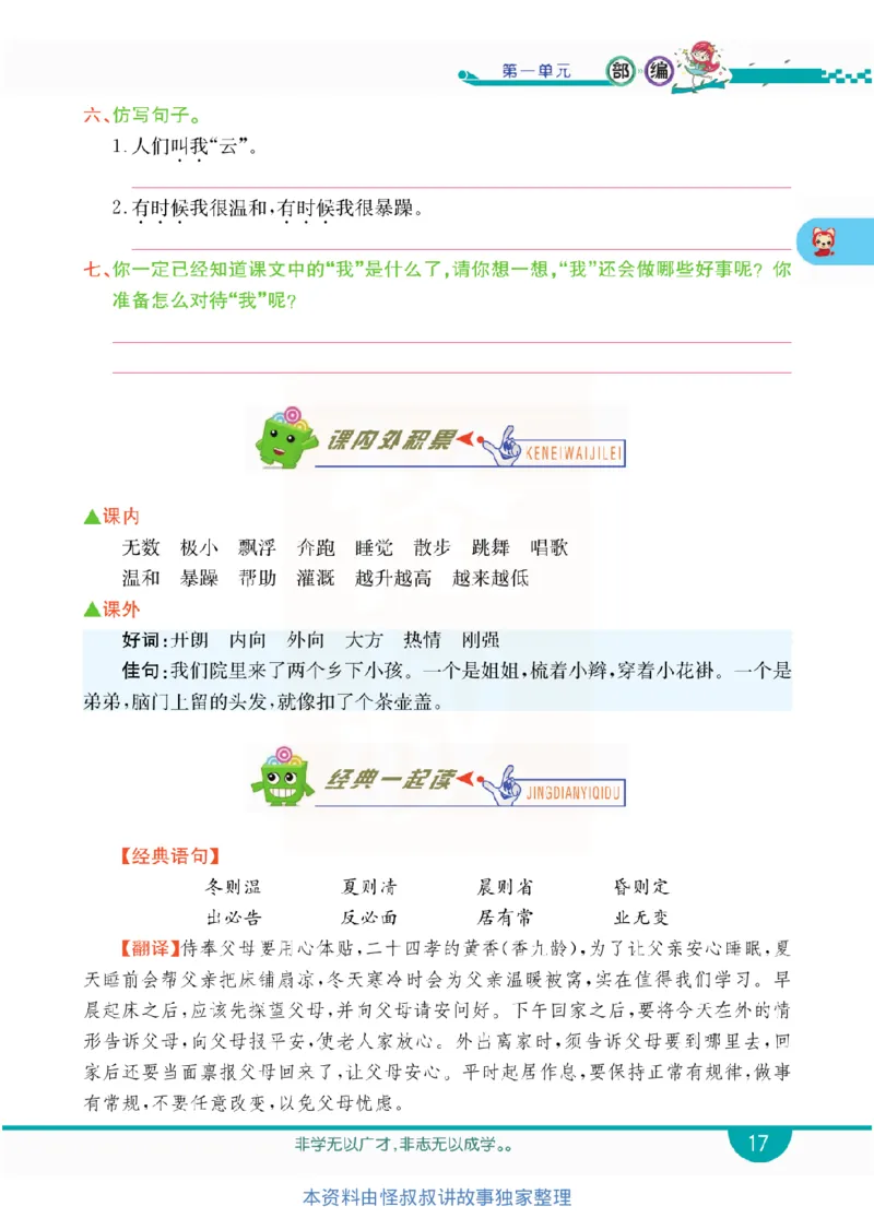 小学教材全解全析-语文2上_《教材全解》小学1-6年级_《小学教材全解全析》_1-6年级上册_语文
