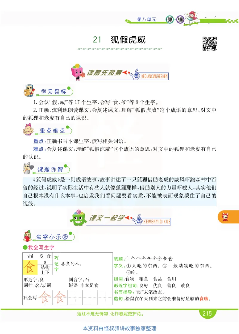 小学教材全解全析-语文2上_《教材全解》小学1-6年级_《小学教材全解全析》_1-6年级上册_语文