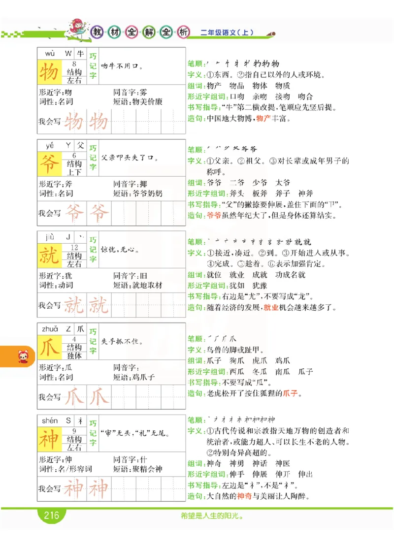 小学教材全解全析-语文2上_《教材全解》小学1-6年级_《小学教材全解全析》_1-6年级上册_语文