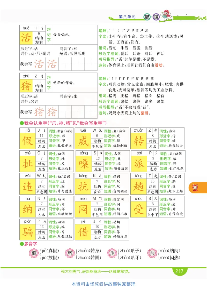 小学教材全解全析-语文2上_《教材全解》小学1-6年级_《小学教材全解全析》_1-6年级上册_语文