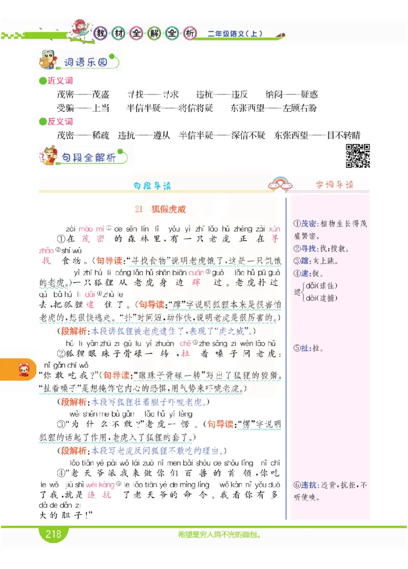 小学教材全解全析-语文2上_《教材全解》小学1-6年级_《小学教材全解全析》_1-6年级上册_语文
