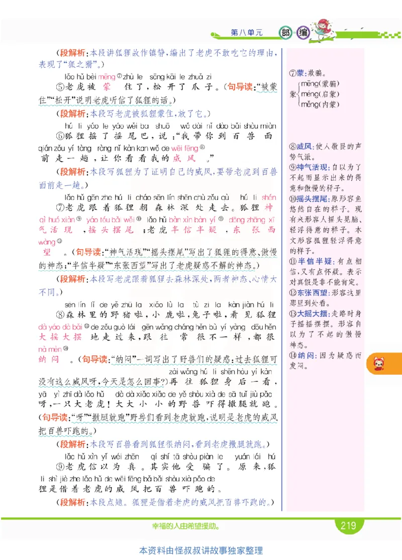 小学教材全解全析-语文2上_《教材全解》小学1-6年级_《小学教材全解全析》_1-6年级上册_语文