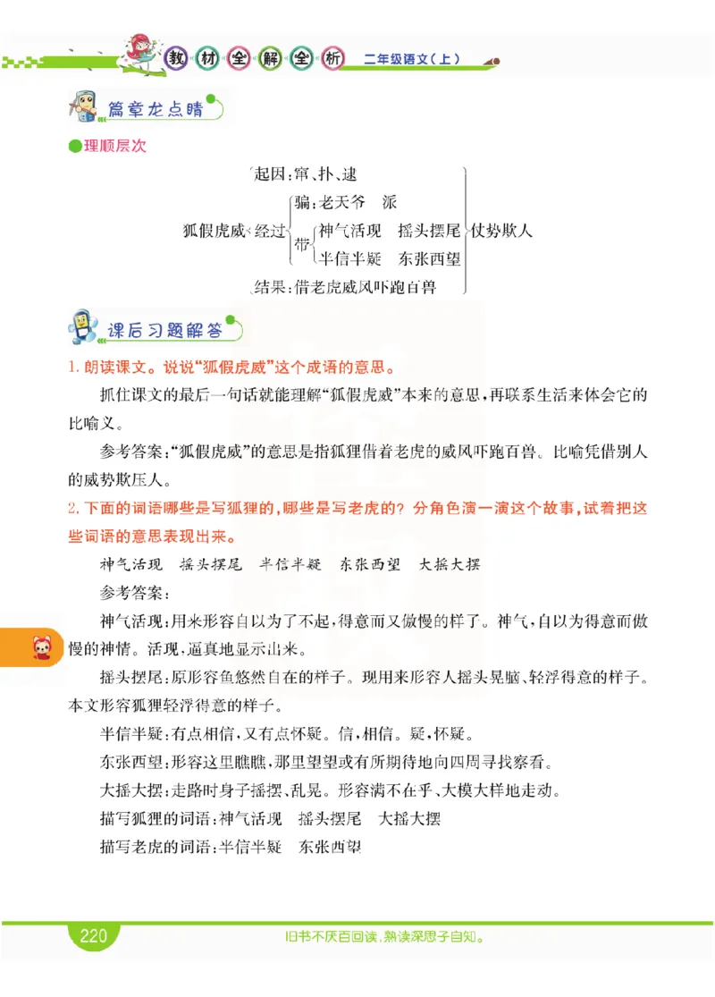 小学教材全解全析-语文2上_《教材全解》小学1-6年级_《小学教材全解全析》_1-6年级上册_语文