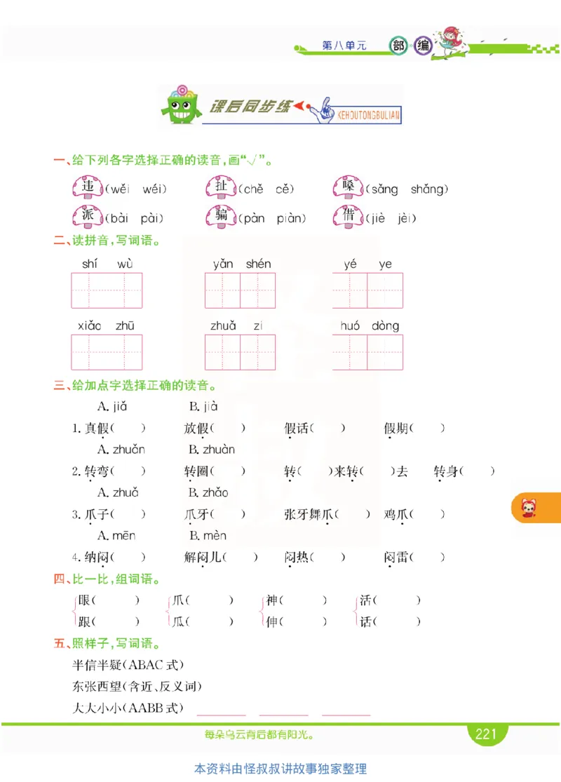 小学教材全解全析-语文2上_《教材全解》小学1-6年级_《小学教材全解全析》_1-6年级上册_语文