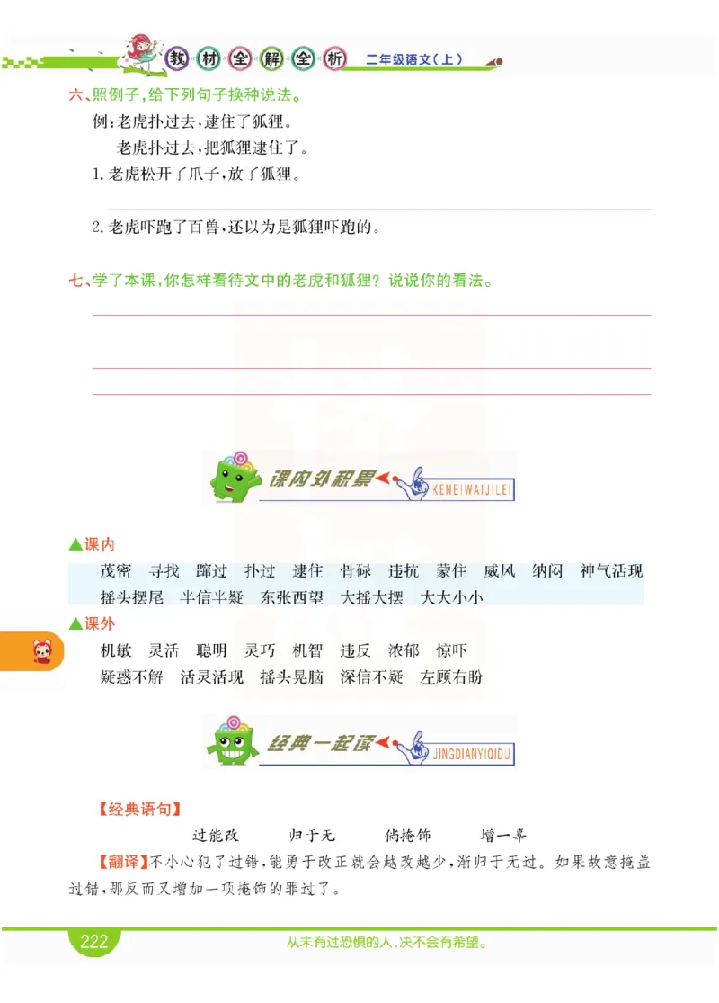 小学教材全解全析-语文2上_《教材全解》小学1-6年级_《小学教材全解全析》_1-6年级上册_语文