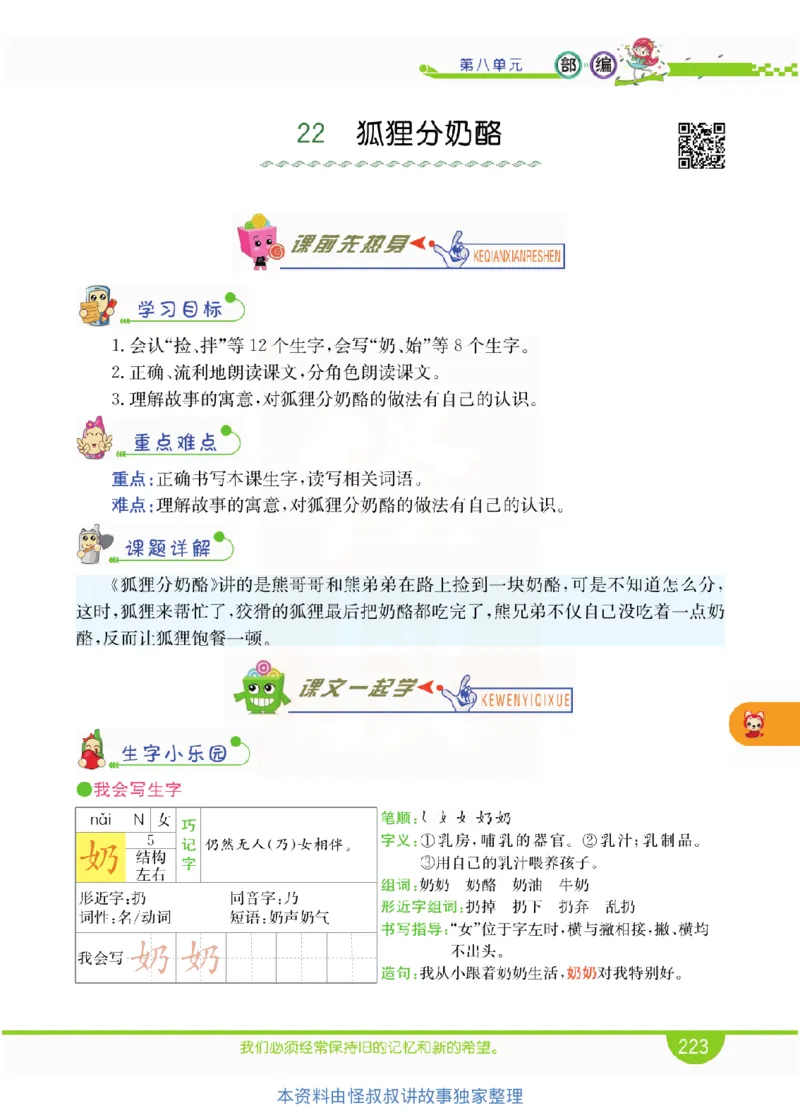 小学教材全解全析-语文2上_《教材全解》小学1-6年级_《小学教材全解全析》_1-6年级上册_语文